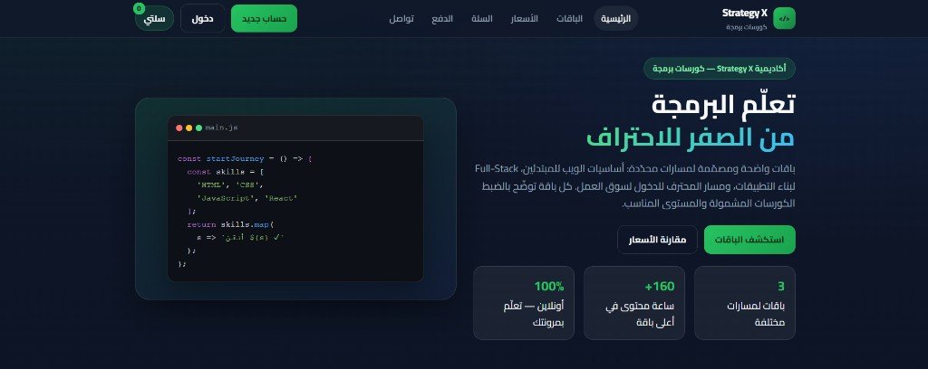 أكاديمية Strategy X